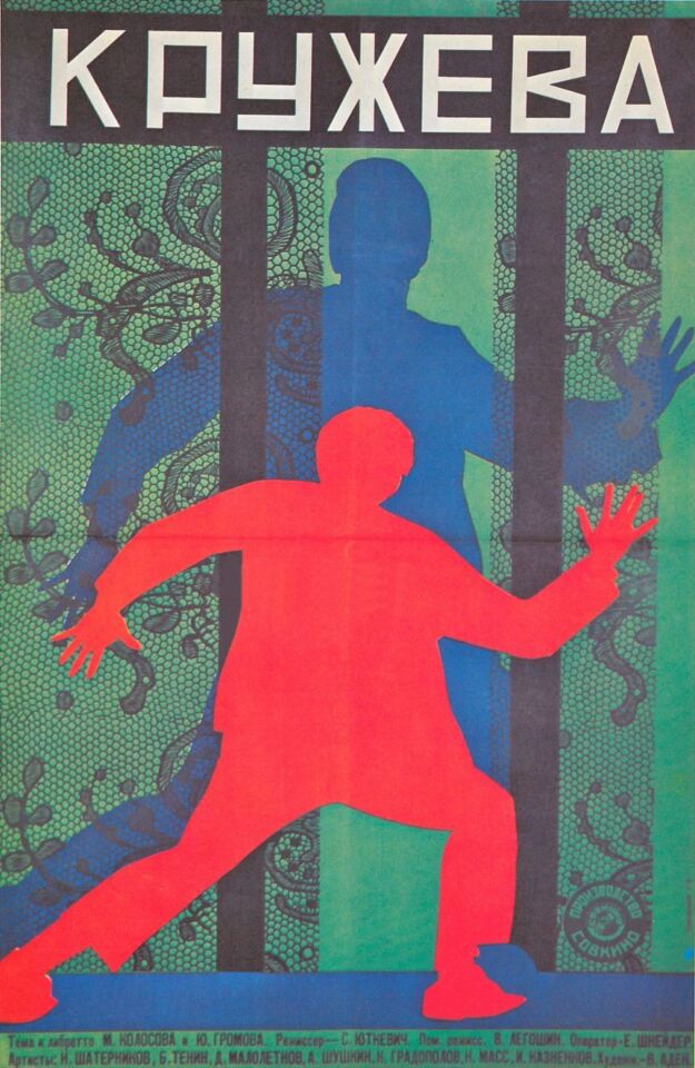 Kruzheva Sergej Jutkevic 00